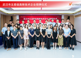 EMC易倍(中国)数据入选武汉市五星级高新技术企业