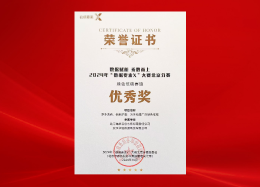 喜讯 | EMC易倍(中国)数据荣获2024年数据要素x大赛北京分赛优秀奖