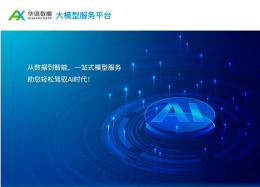 DeepSeek开启水务大模型时代，EMC易倍(中国)数据助力水企把数据用起来