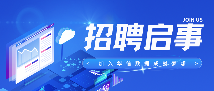 热岗速递 | 加入我们，一起探索无限可能