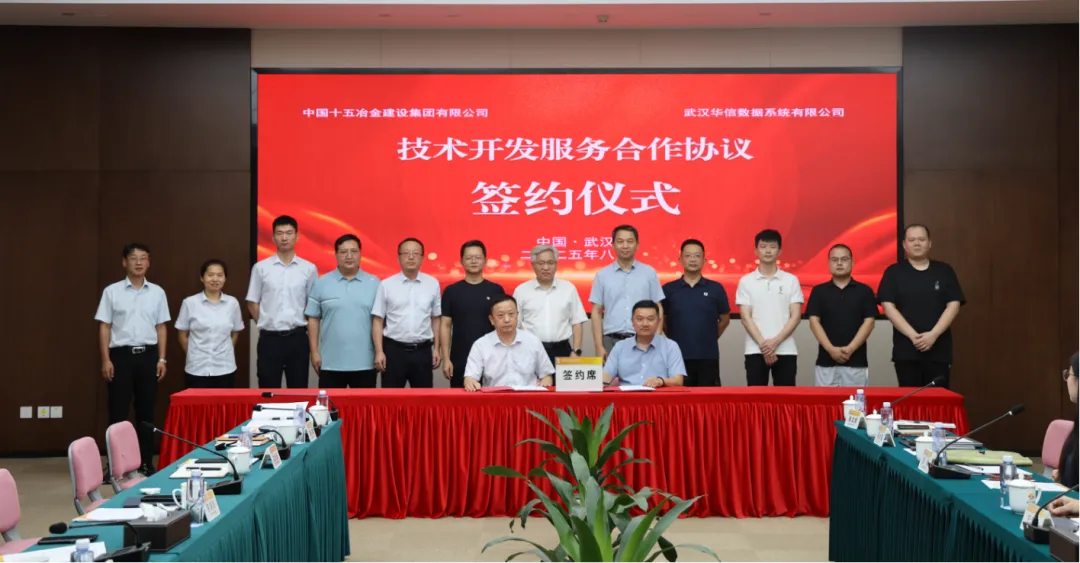 EMC易倍(中国)数据与中国十五冶签署战略合作协议，共筑矿山高质量开展新生态