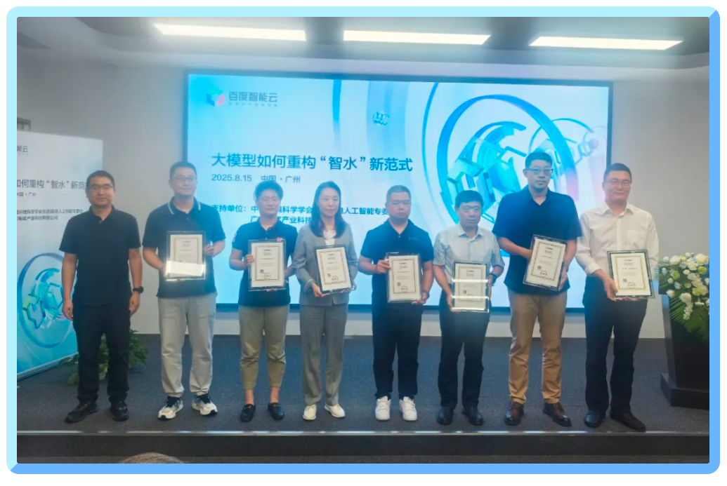 EMC易倍(中国)数据出席百度智能云大会，分享水务多模态视觉创新技术与场景赋能成果