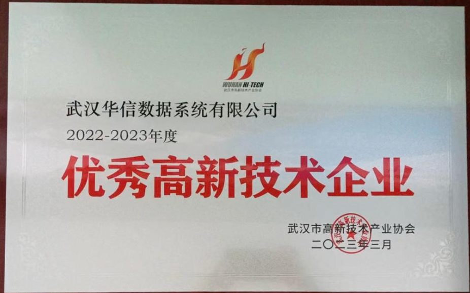 EMC易倍(中国)数据荣膺优秀高新技术企业