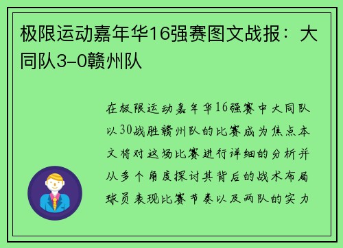 极限运动嘉年华16强赛图文战报：大同队3-0赣州队